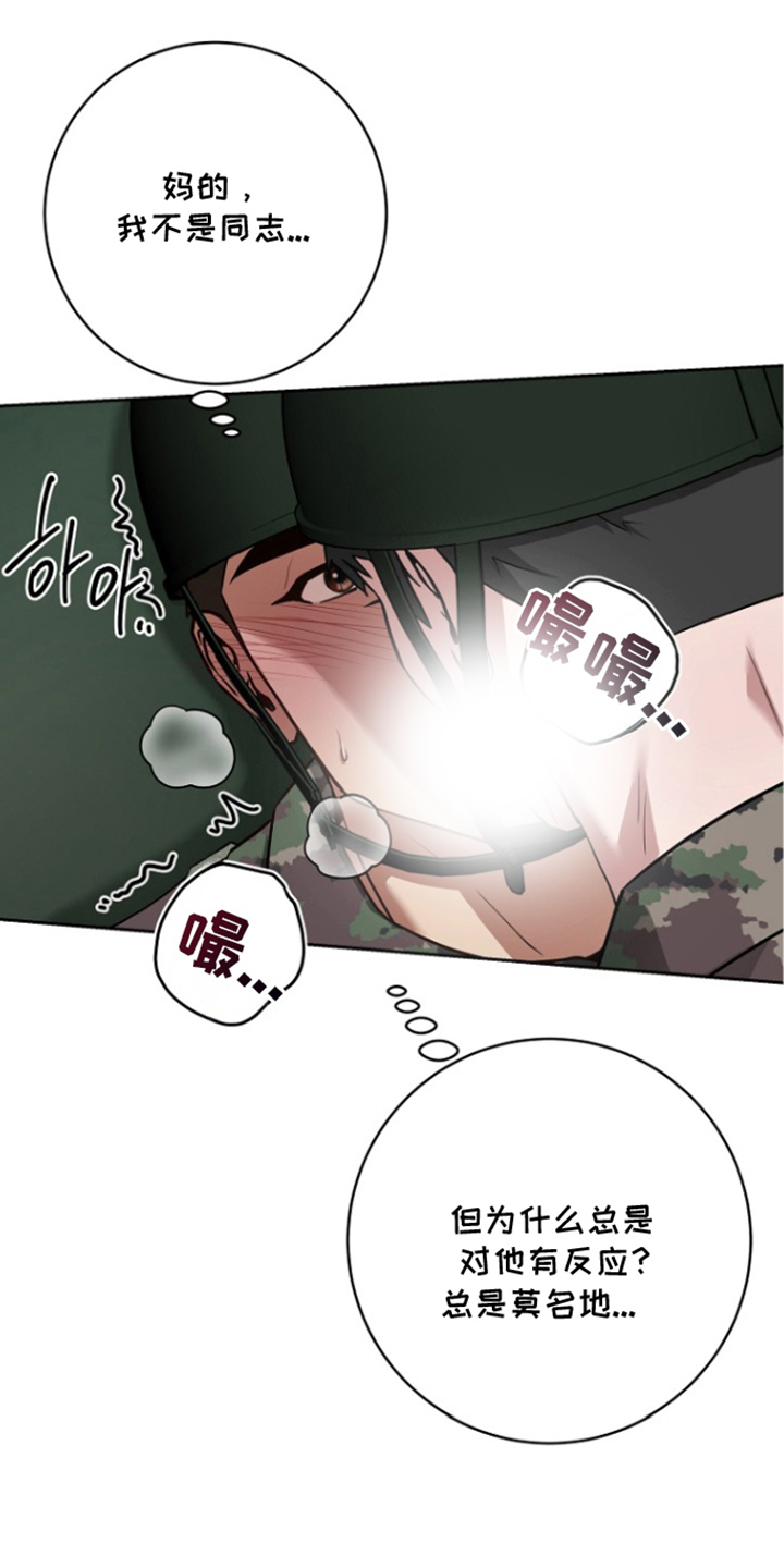 太阳的味道漫画,第11章：想继续做这种事吗1图