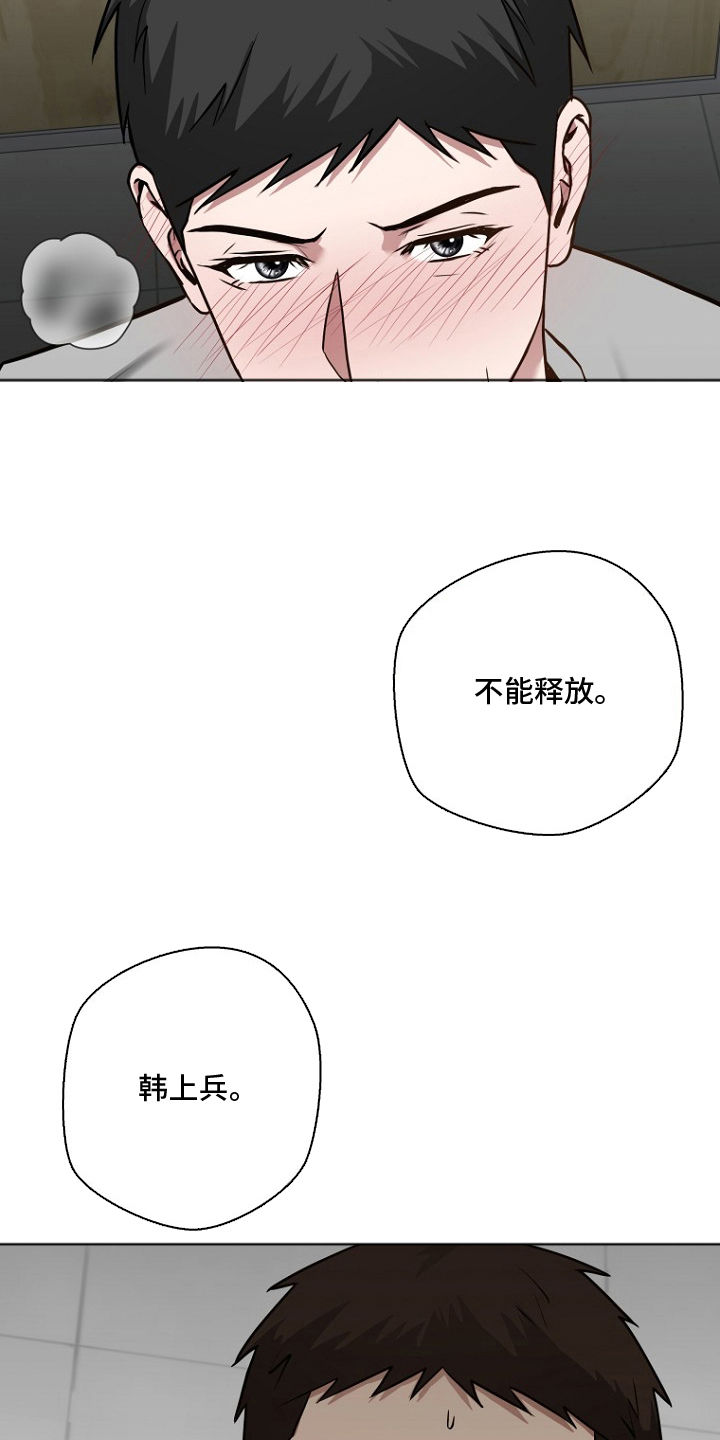 太阳的味道漫画,第14章：你要干什么1图