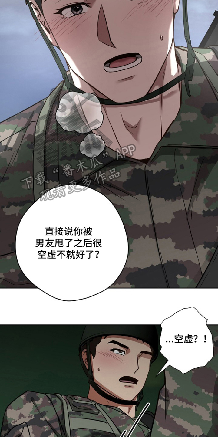 太阳的味道漫画,第10章：为所欲为5图