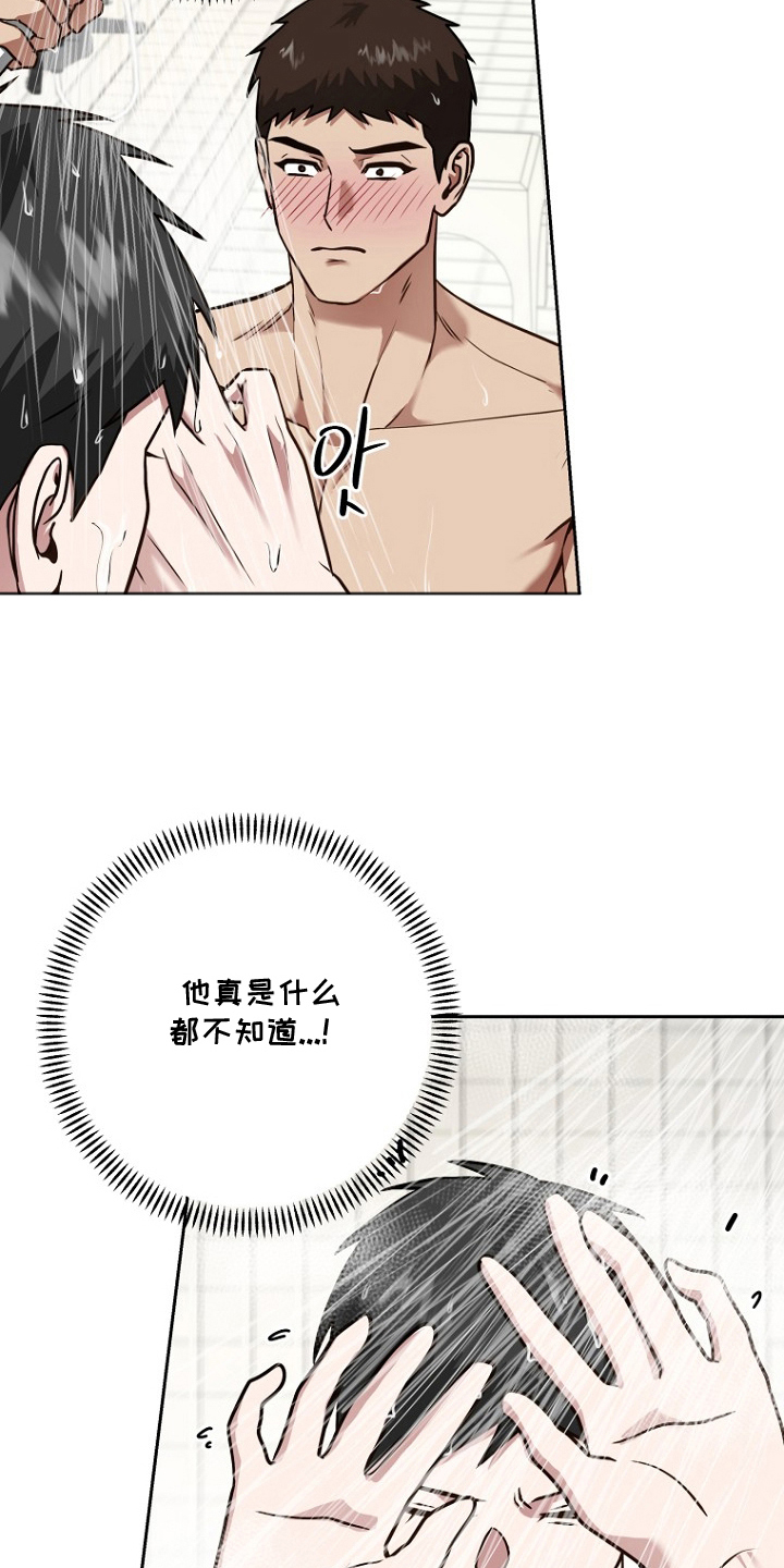 太阳的味道漫画,第13章：逃跑一样3图