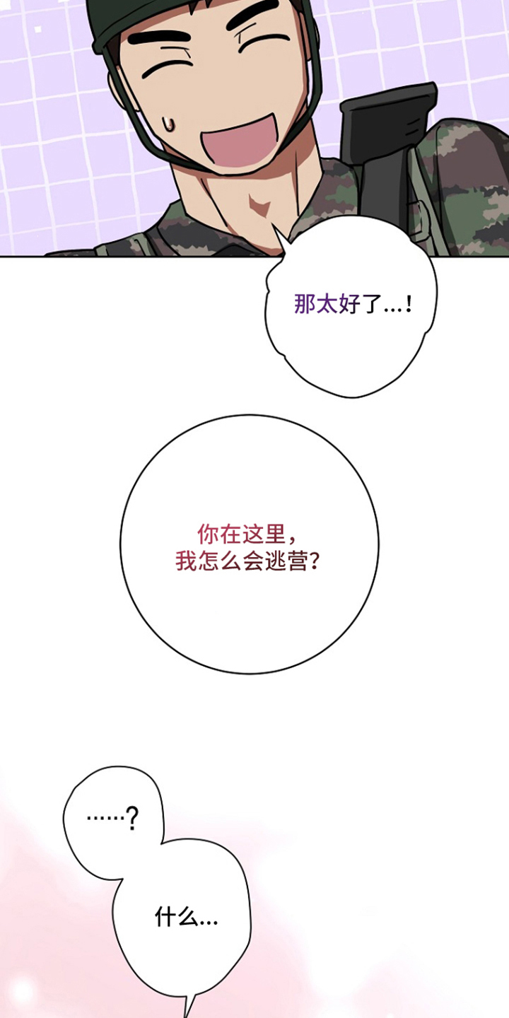 太阳的味道漫画,第9章：还好吗5图