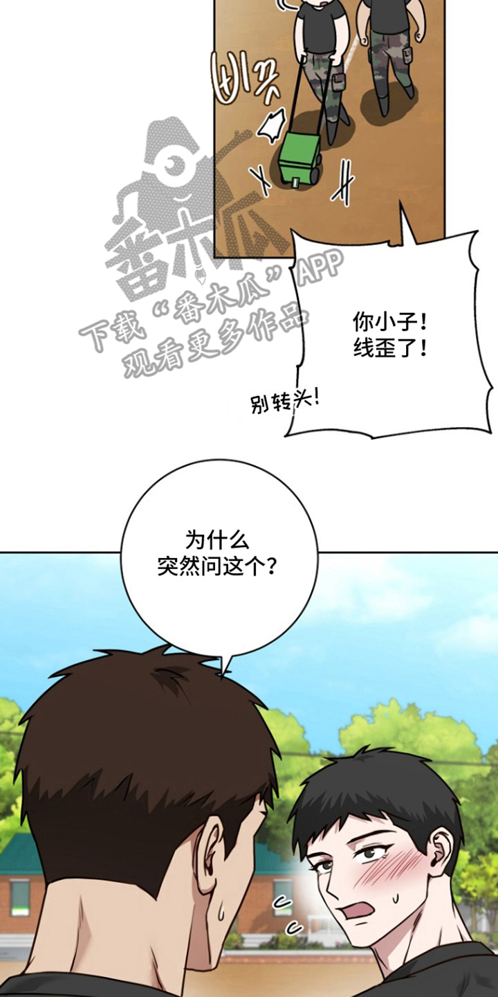 太阳的味道漫画,第17章：叙旧2图