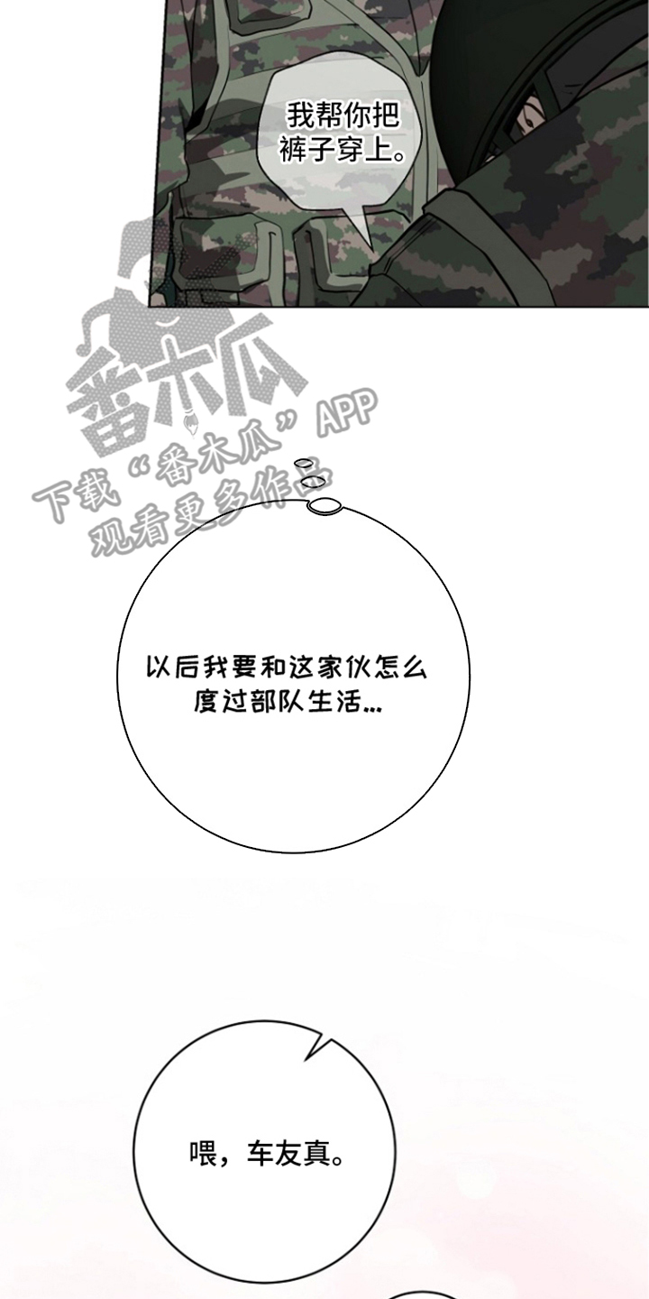 太阳的味道漫画,第12章：偏见1图