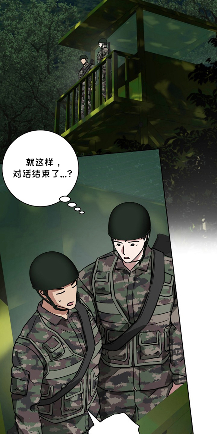太阳的味道漫画,第9章：还好吗1图