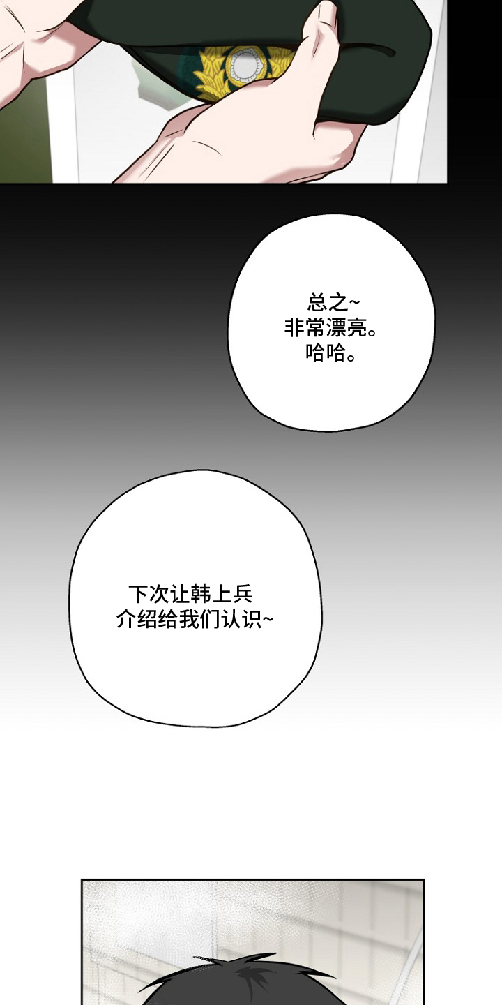 太阳的味道漫画,第12章：偏见3图