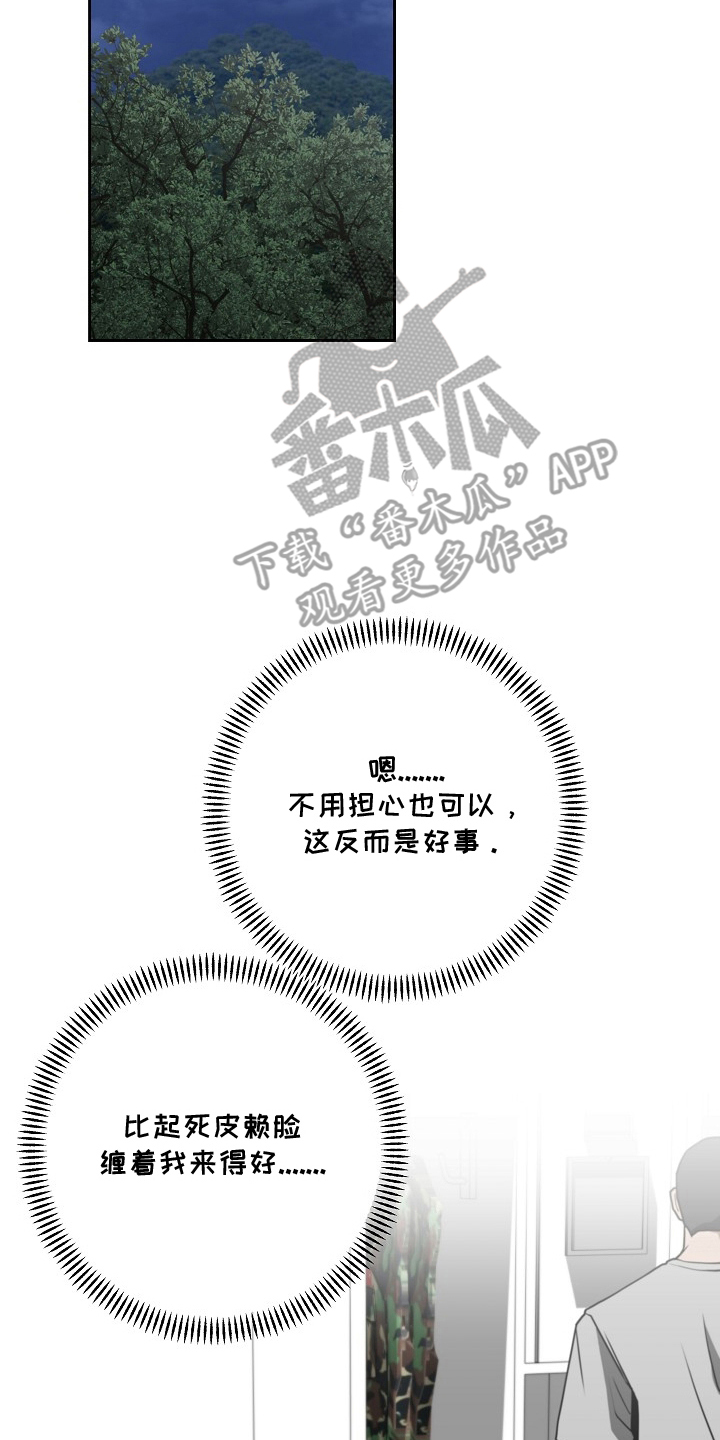 太阳的味道漫画,第5章：老实答应3图
