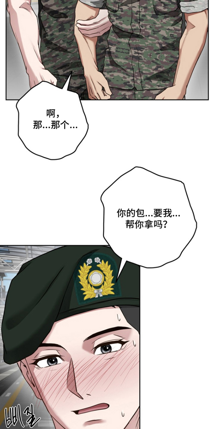 太阳的味道漫画,第4章：没事了3图