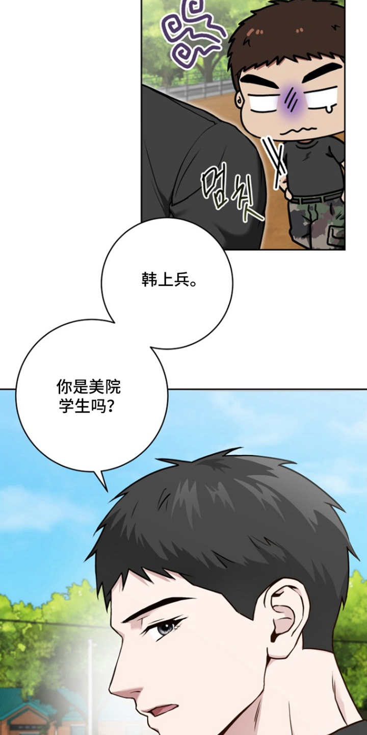 太阳的味道漫画,第16章：突然3图