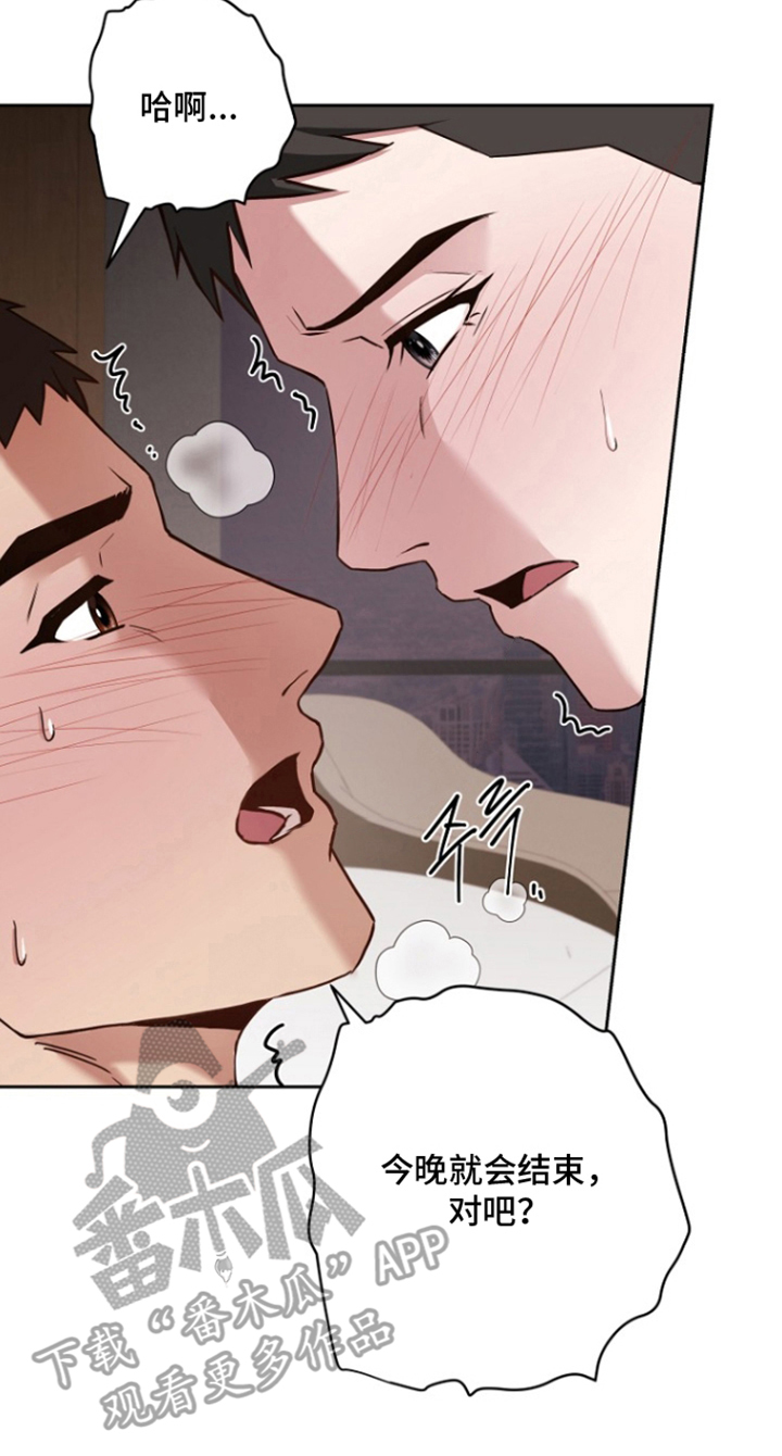 太阳的味道漫画,第4章：没事了3图
