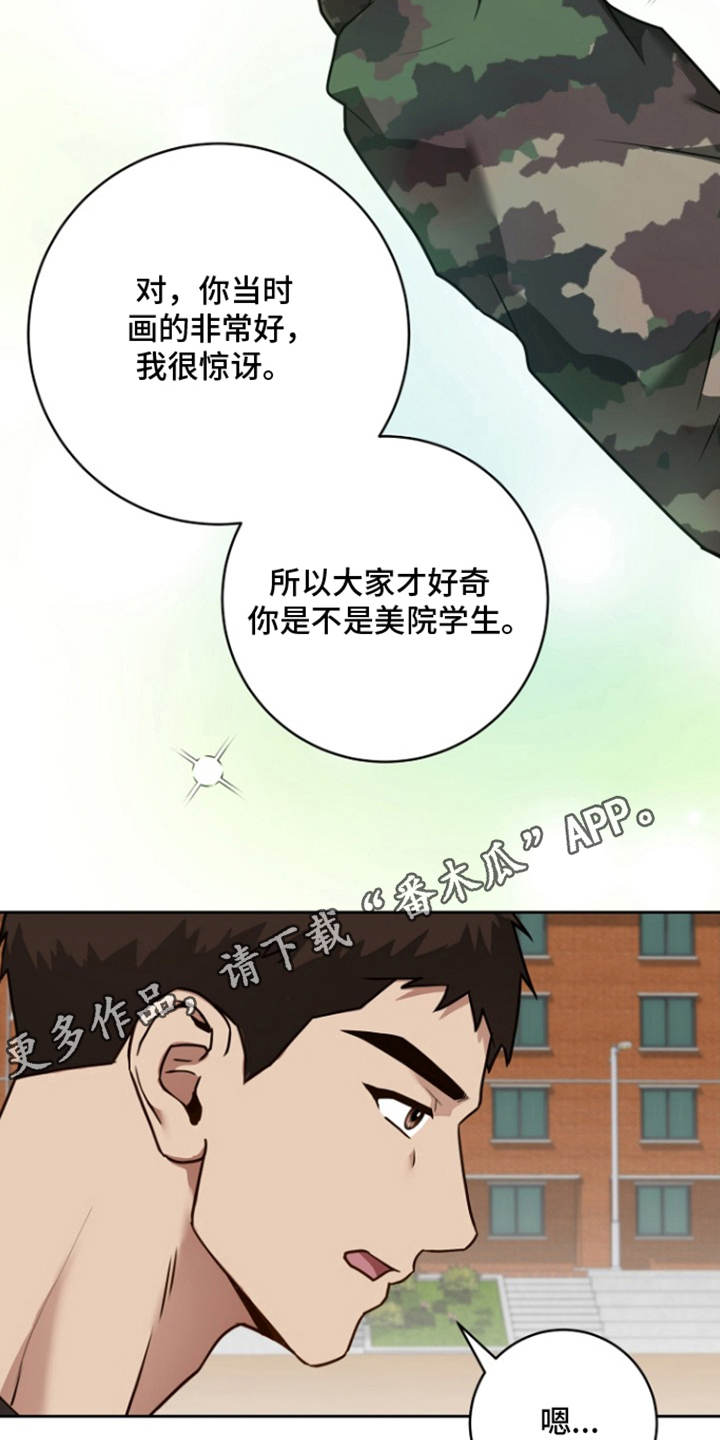 太阳的味道漫画,第17章：叙旧5图