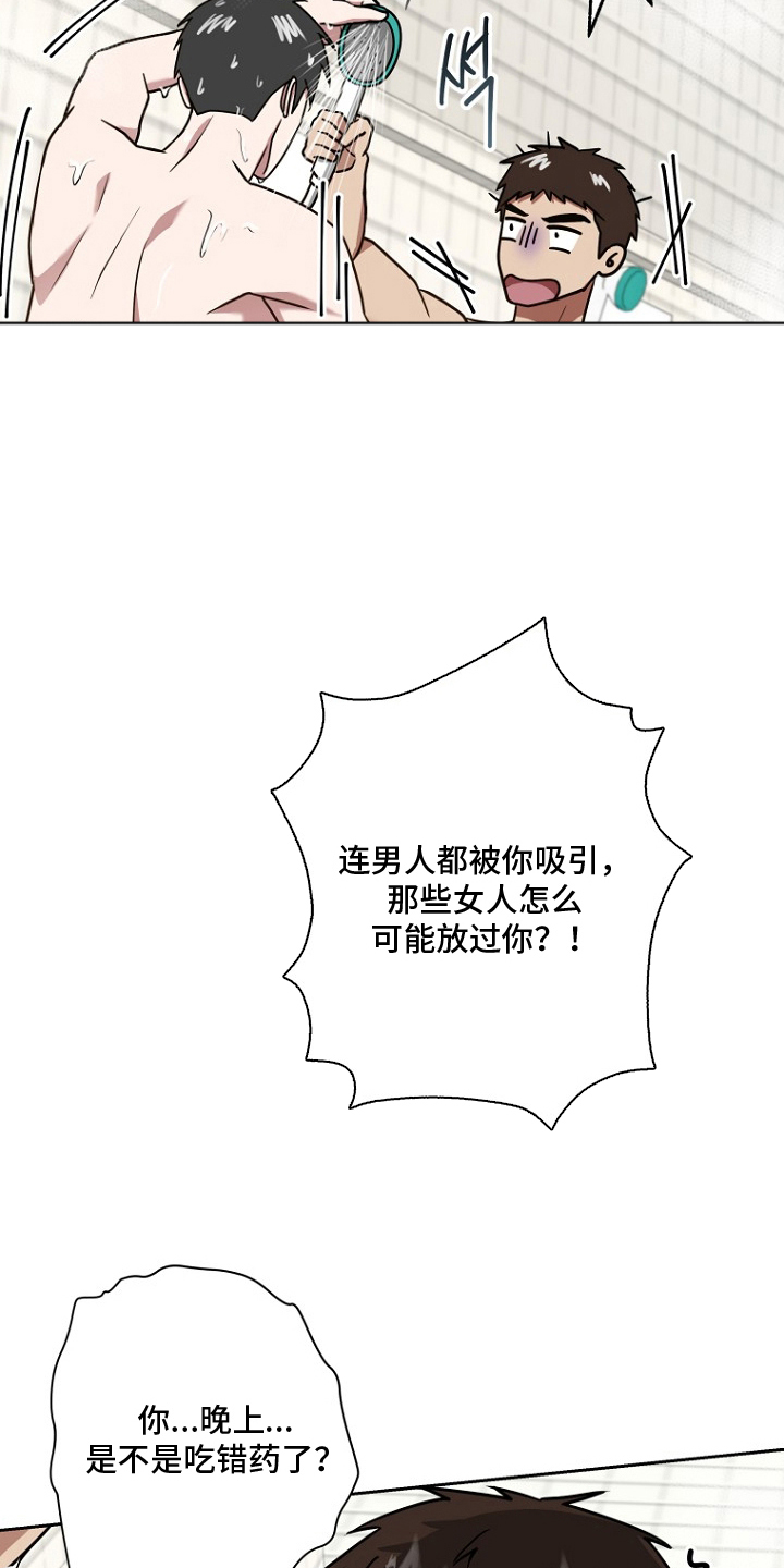 太阳的味道漫画,第13章：逃跑一样5图