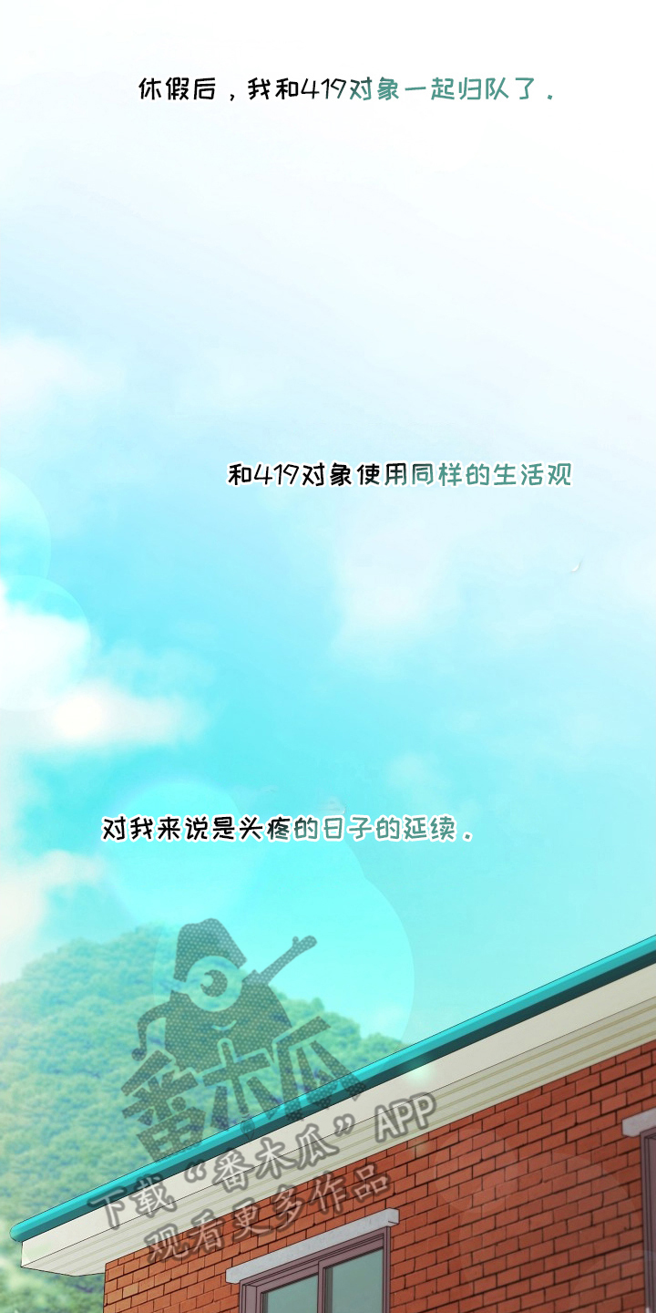 太阳的味道漫画,第5章：老实答应4图
