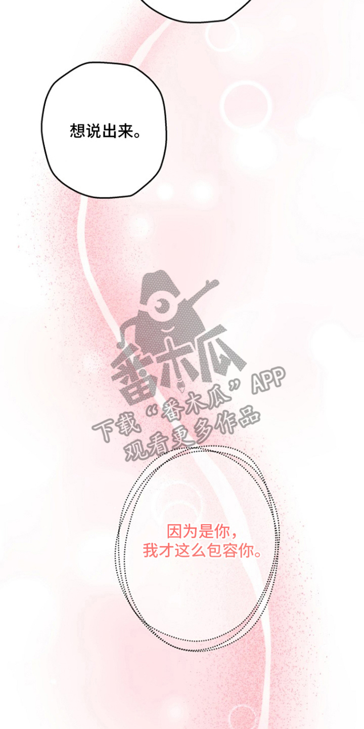 太阳的味道漫画,第16章：突然2图