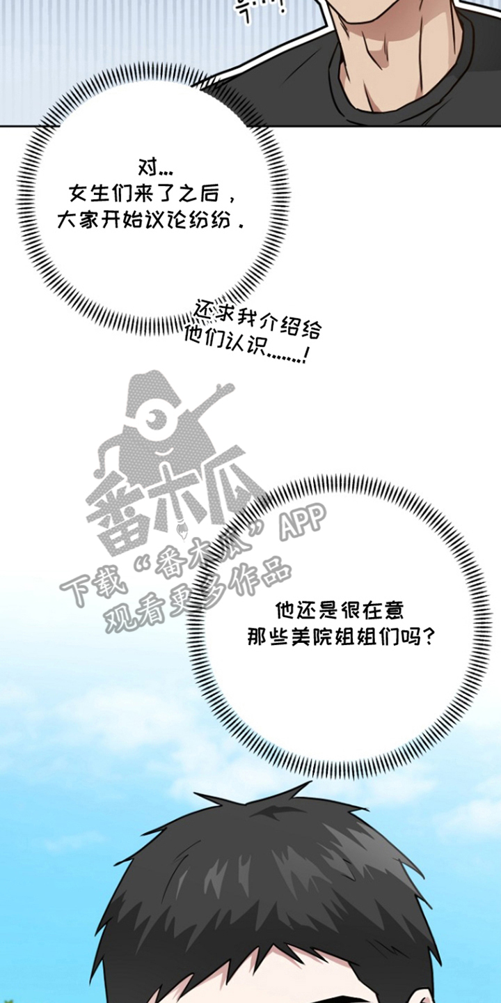 太阳的味道漫画,第17章：叙旧4图