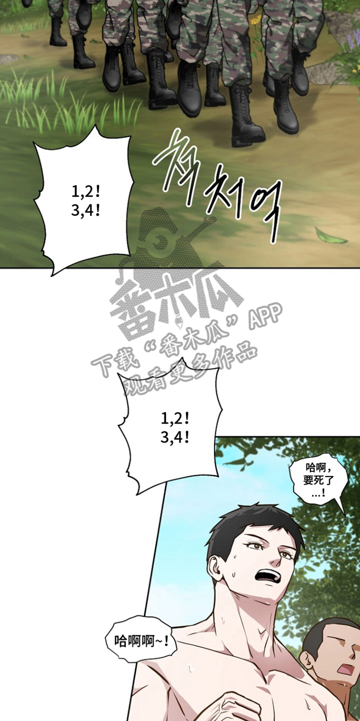太阳的味道漫画,第8章：更加见外2图