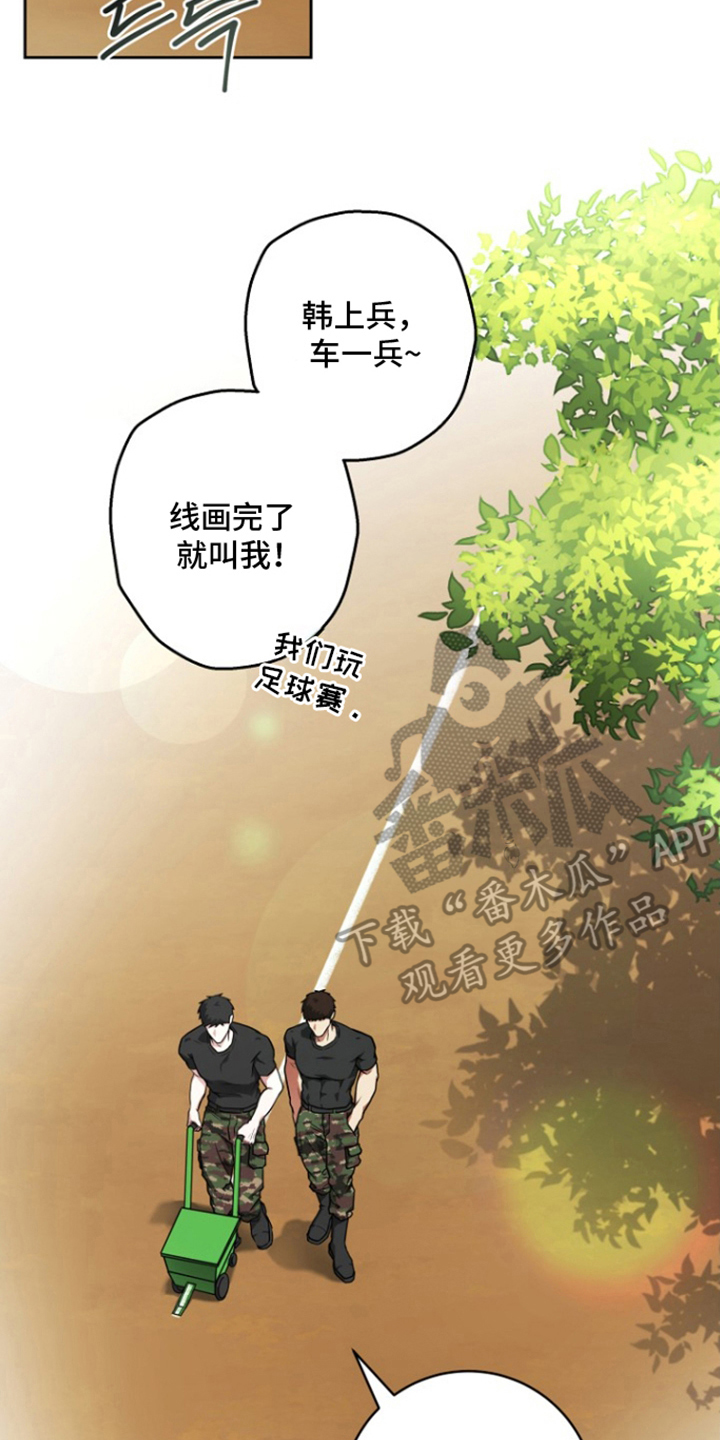 太阳的味道漫画,第16章：突然3图