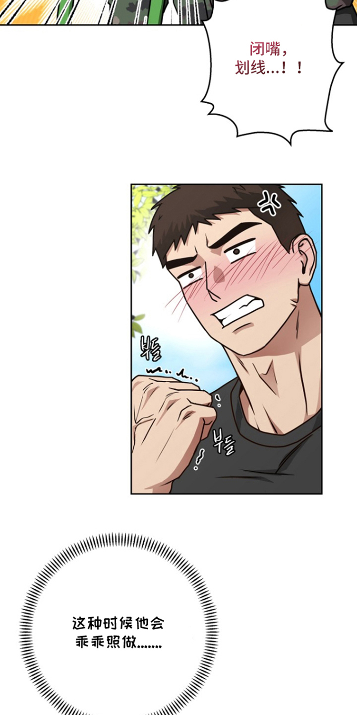 太阳的味道漫画,第18章：休假奖励4图