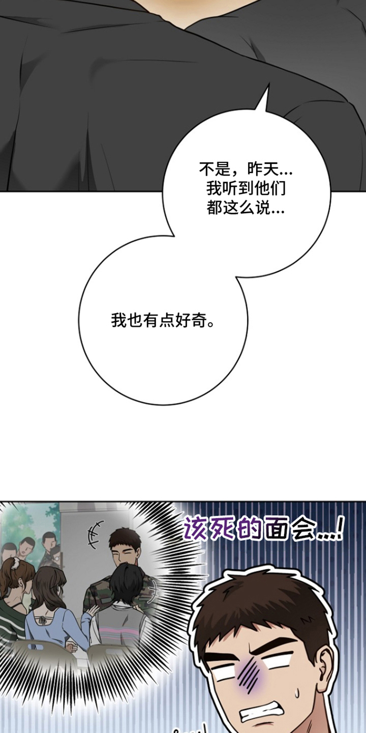 太阳的味道漫画,第17章：叙旧3图