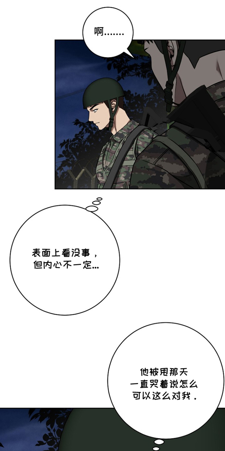 太阳的味道漫画,第9章：还好吗2图