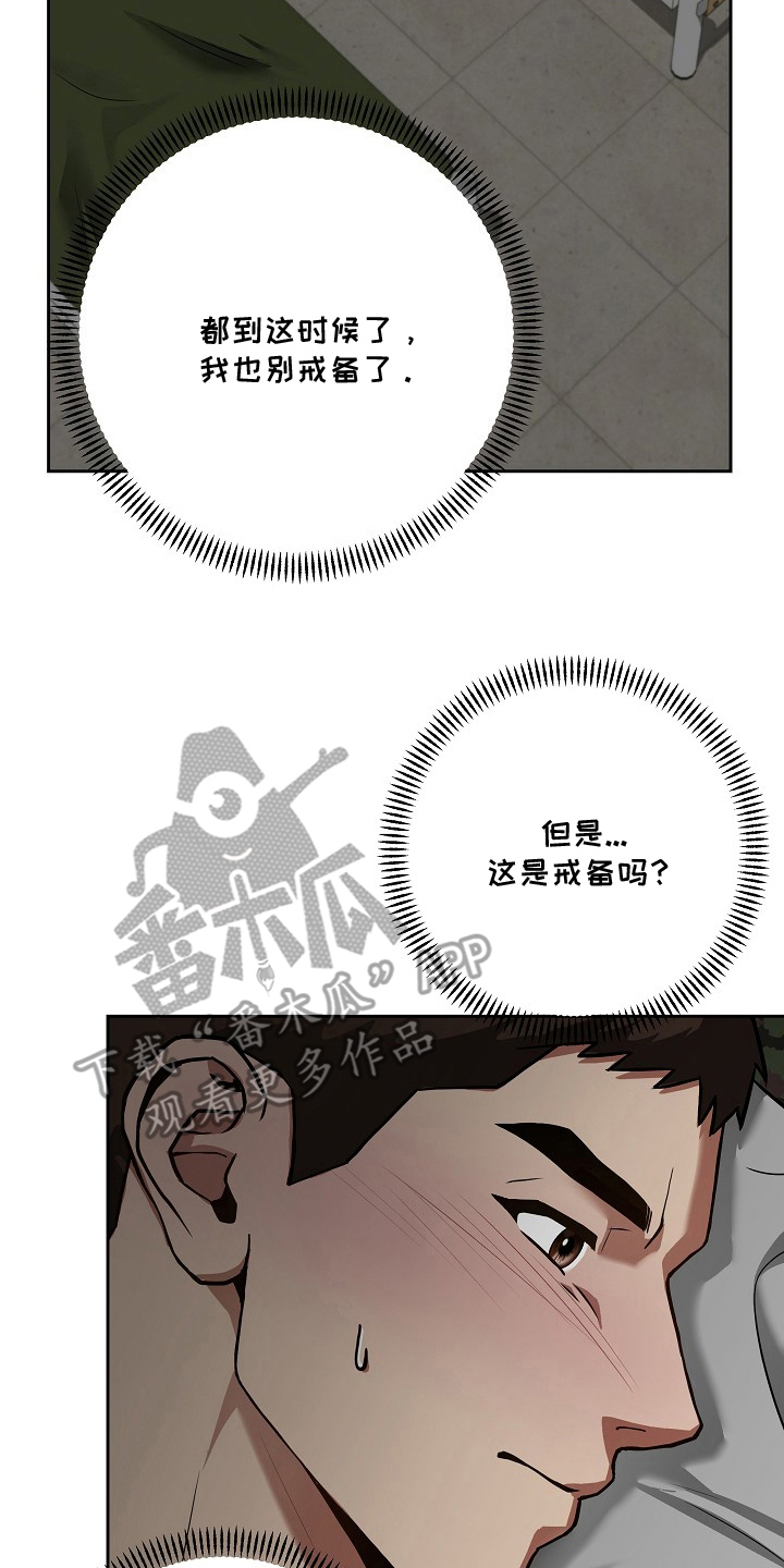 太阳的味道漫画,第6章：奇怪的声音2图