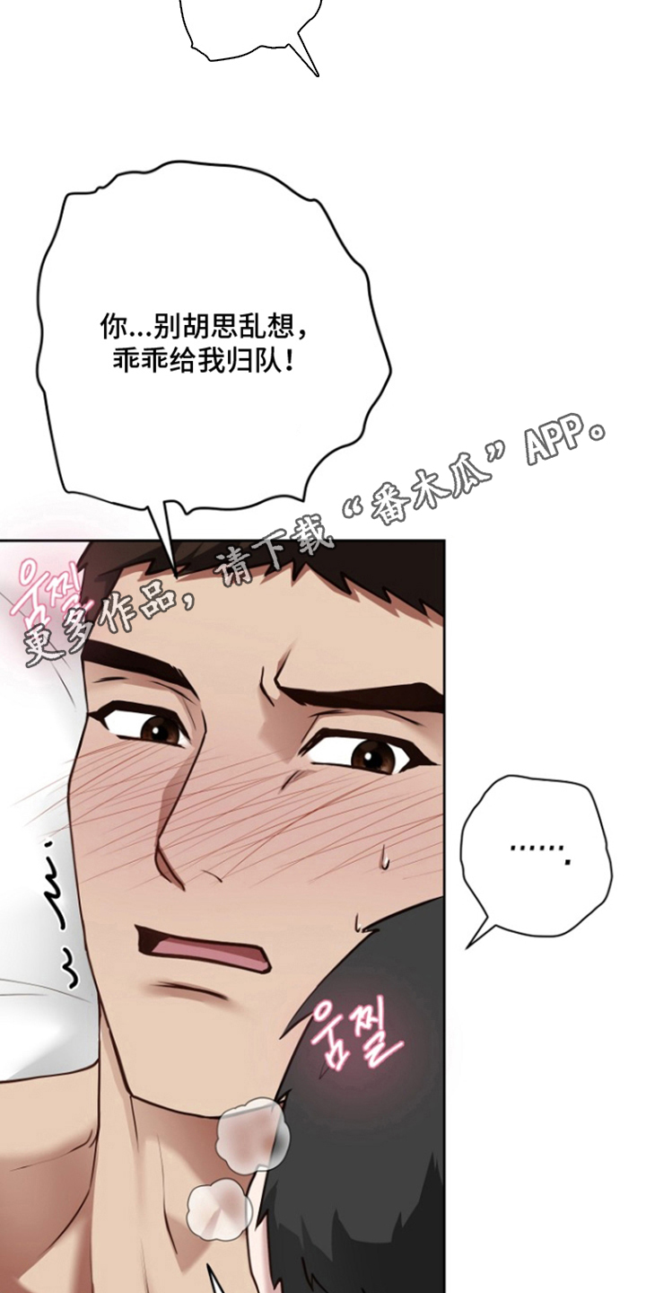 太阳的味道漫画,第4章：没事了1图