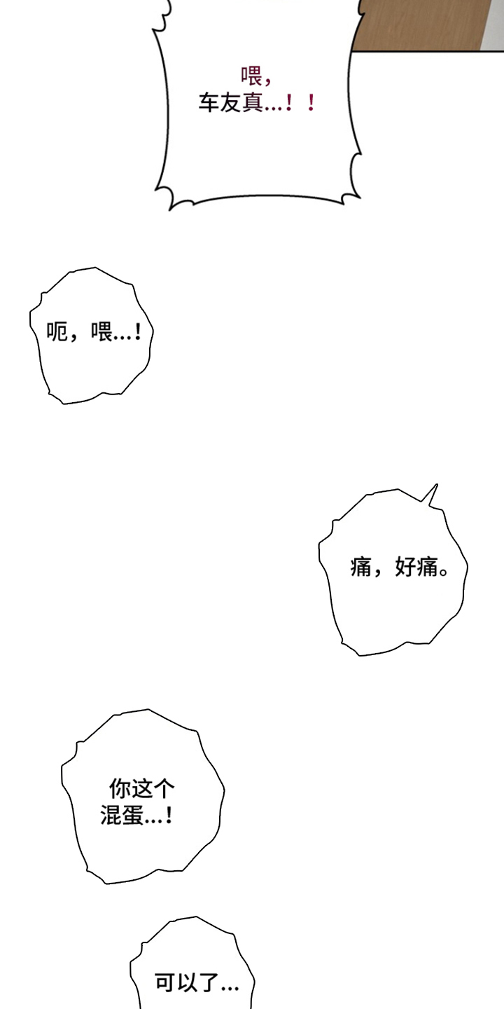 太阳的味道漫画,第4章：没事了5图