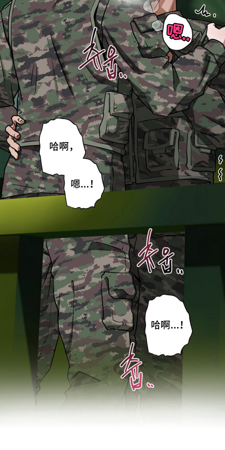 太阳的味道漫画,第10章：为所欲为1图