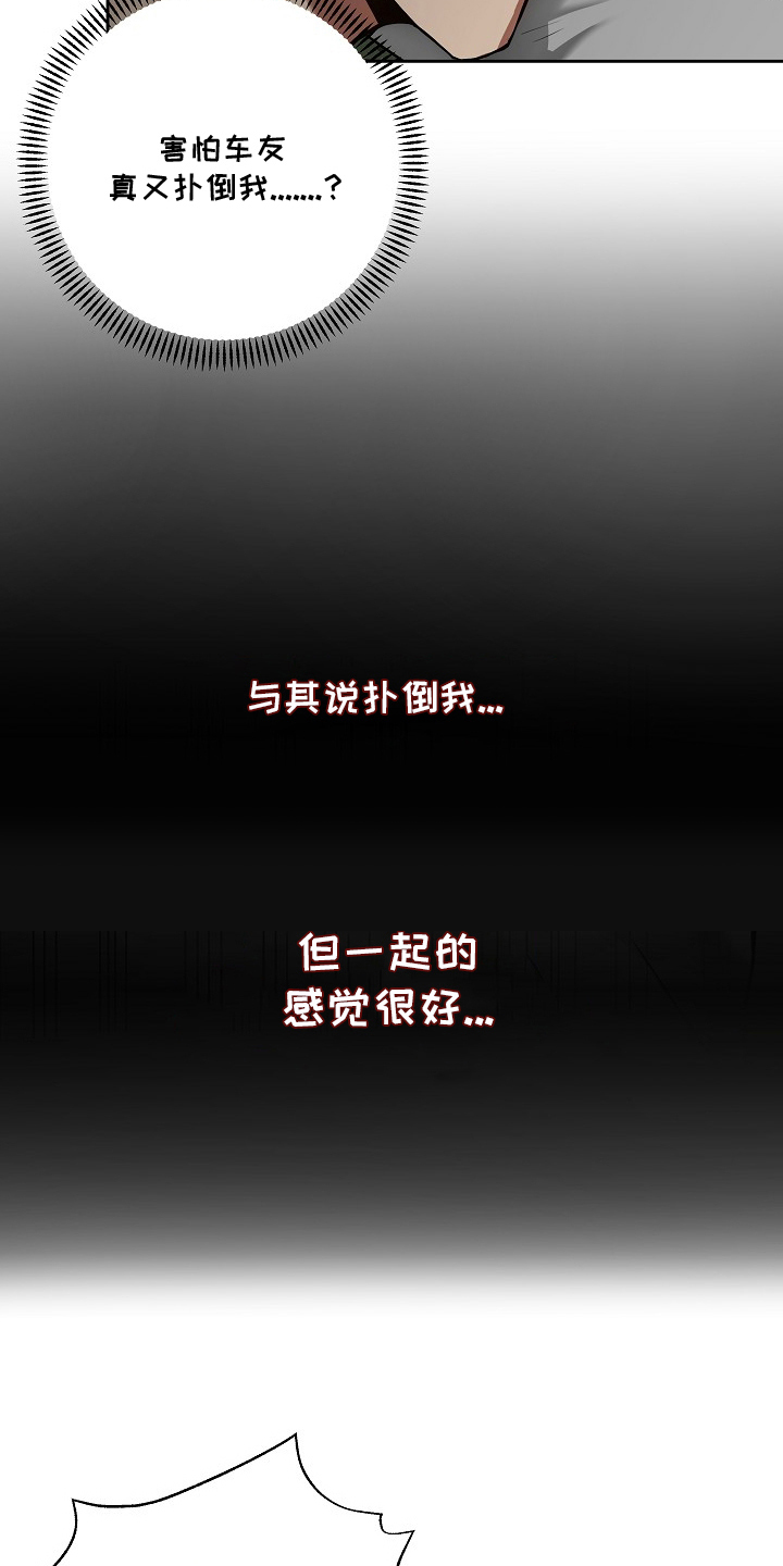 太阳的味道漫画,第6章：奇怪的声音3图