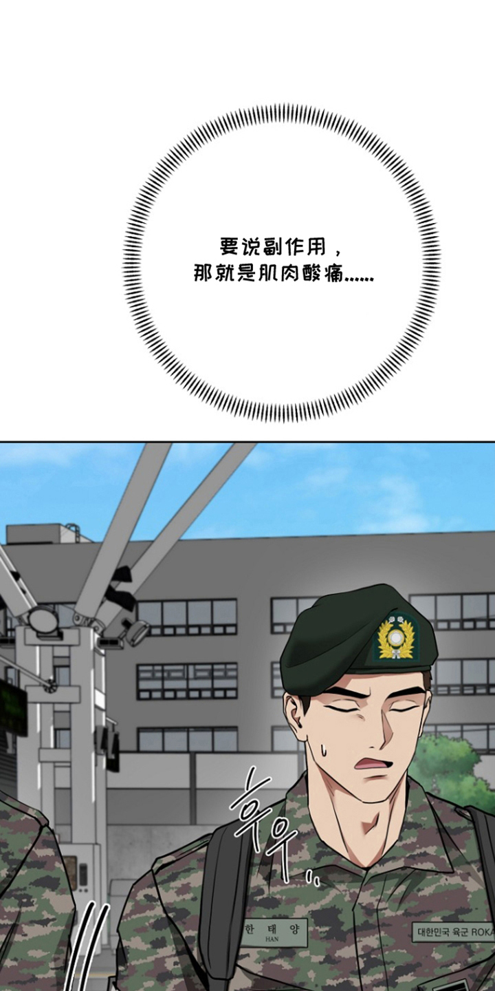 太阳的味道漫画,第4章：没事了5图