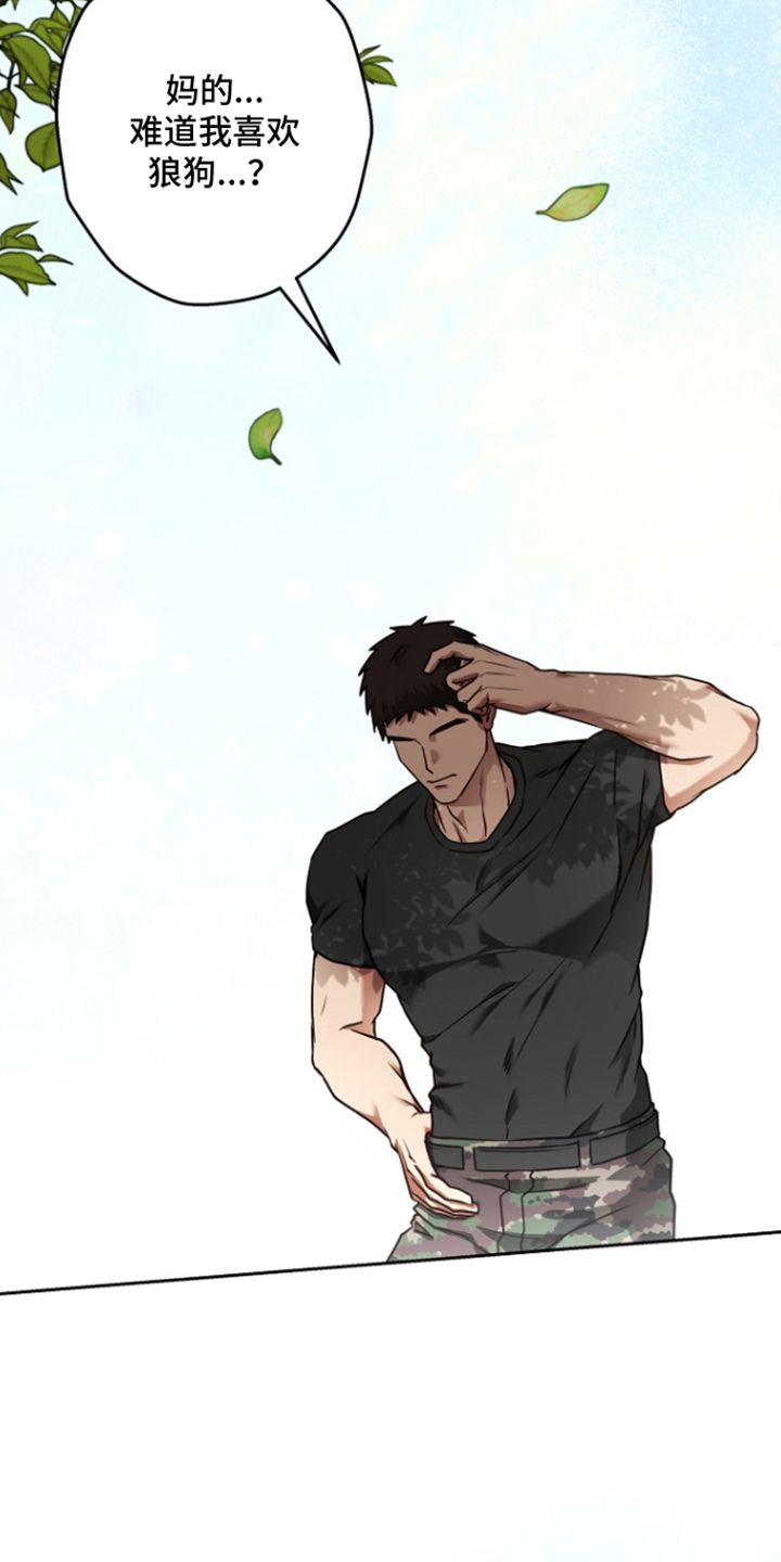 太阳的味道漫画,第18章：休假奖励3图