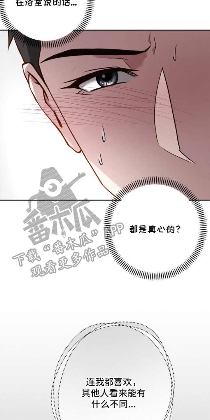 太阳的味道漫画,第16章：突然4图