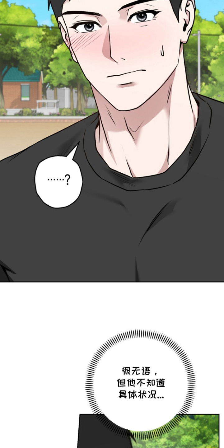 太阳的味道漫画,第17章：叙旧5图