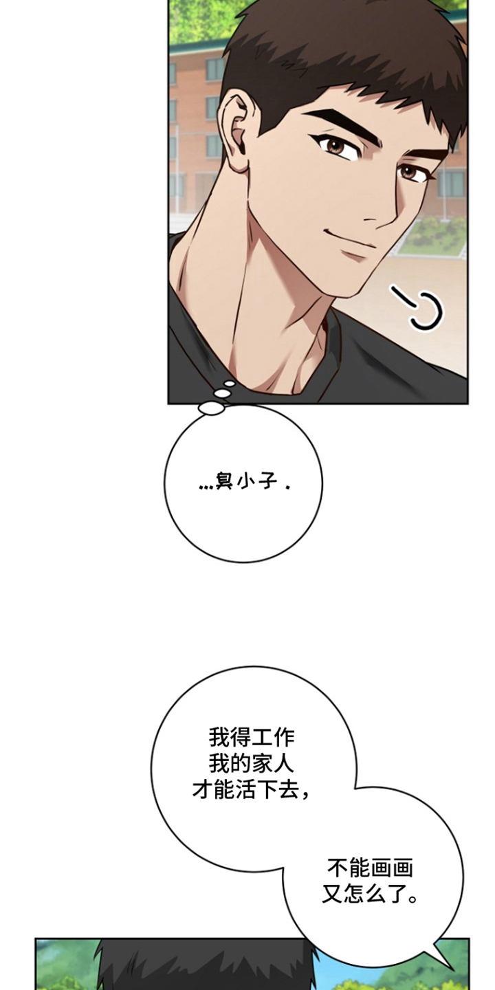 太阳的味道漫画,第17章：叙旧5图