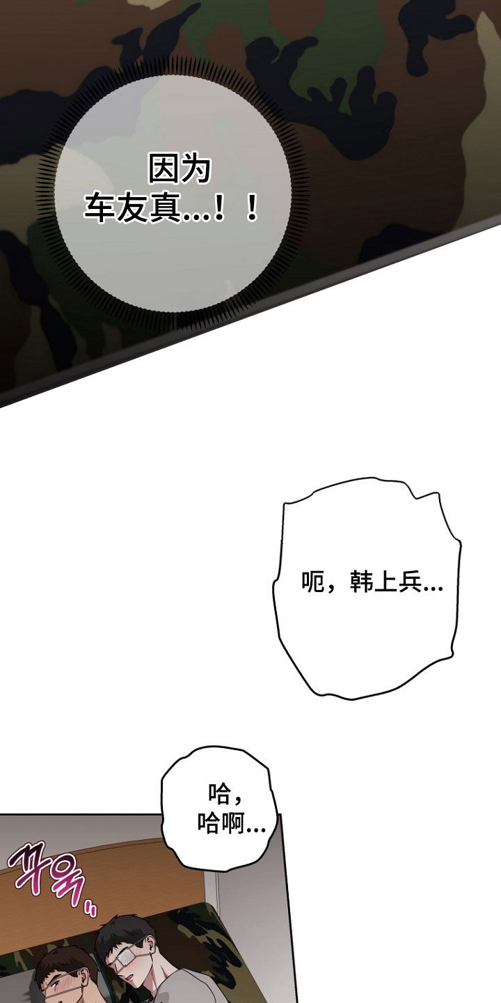 太阳的味道漫画,第19章：不能太大声4图