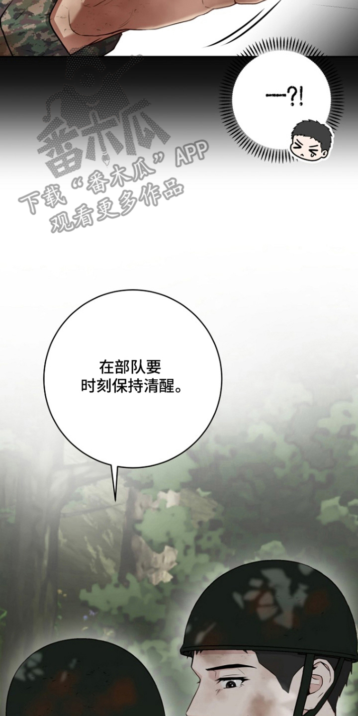 太阳的味道漫画,第3章：那时起1图