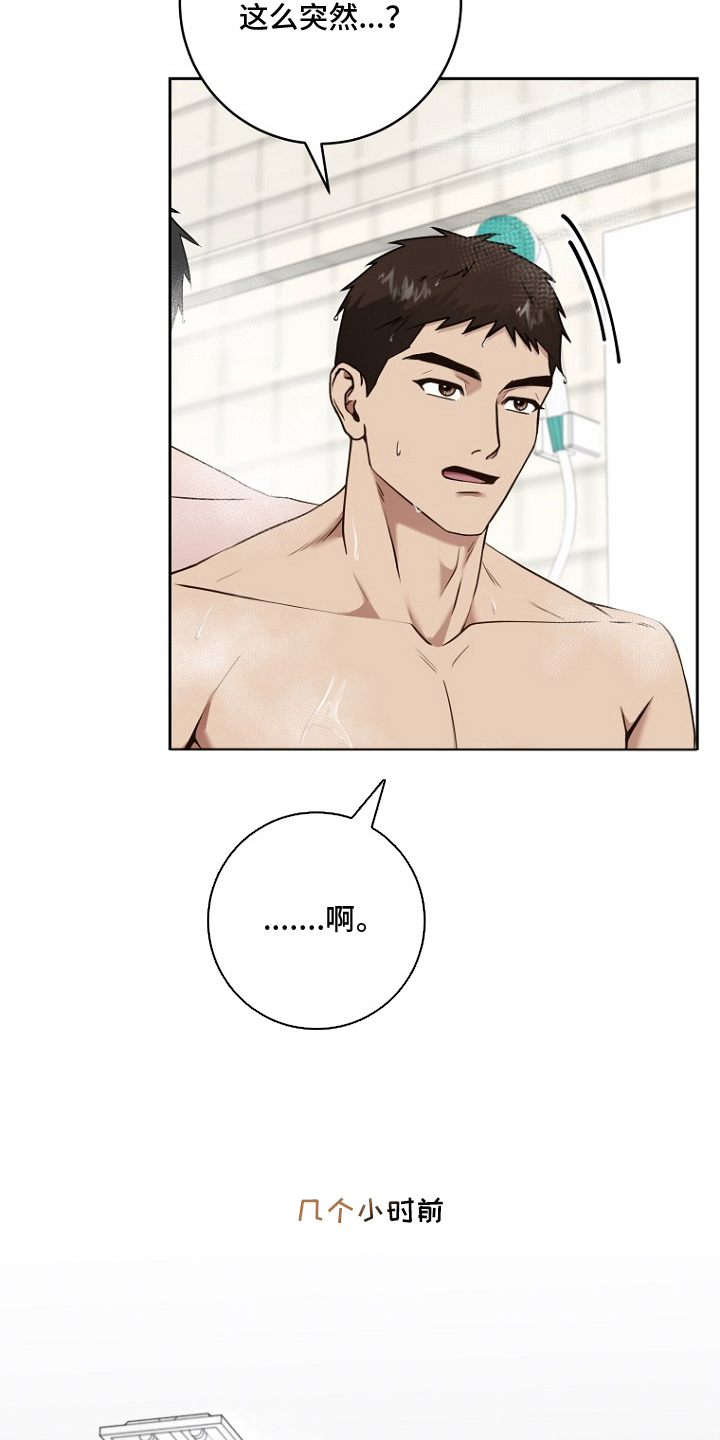 太阳的味道漫画,第12章：偏见3图
