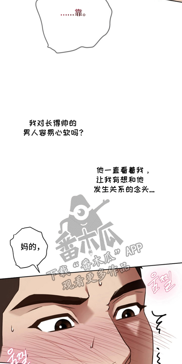 太阳的味道漫画,第4章：没事了5图