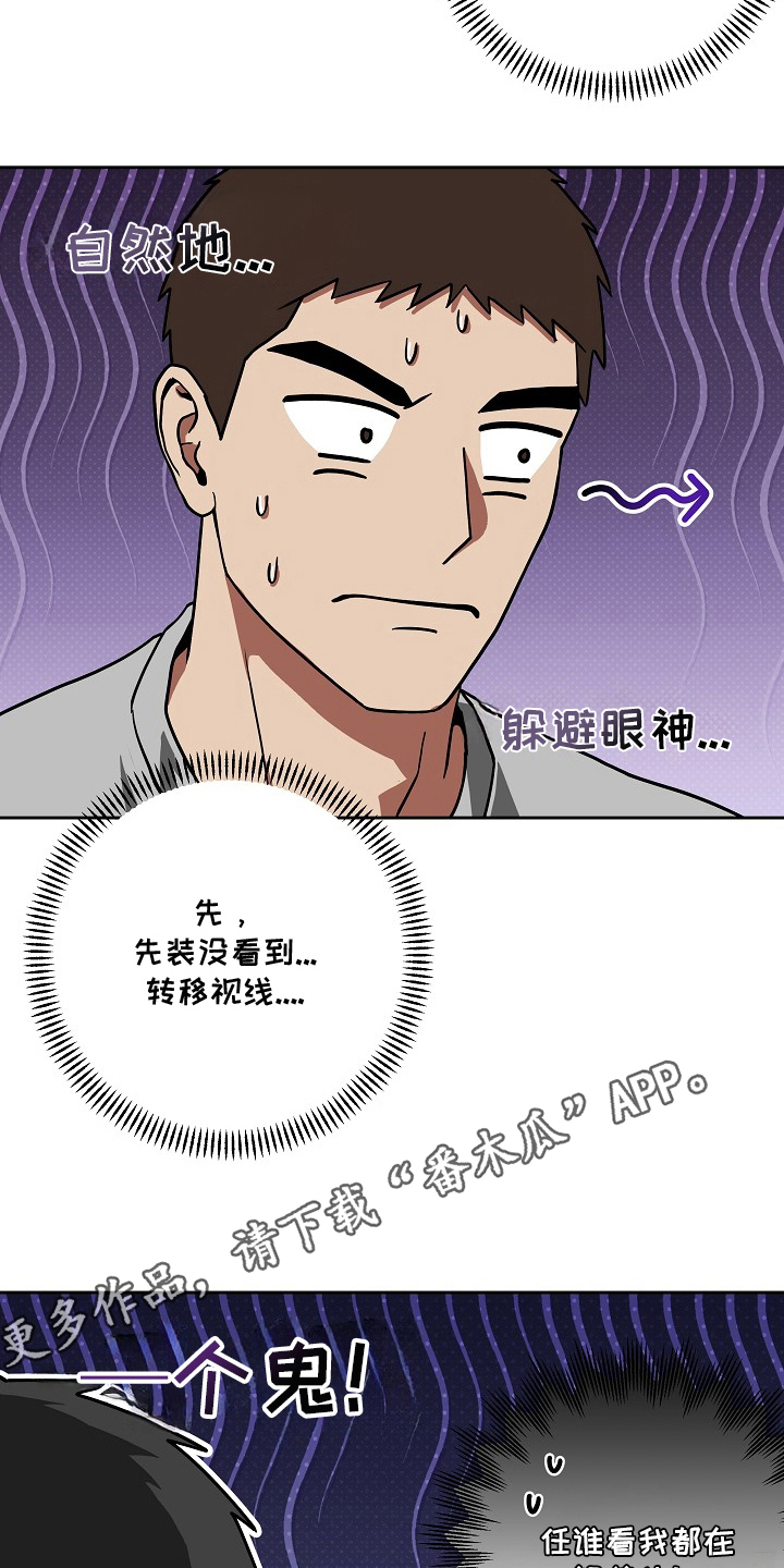 太阳的味道漫画,第6章：奇怪的声音4图