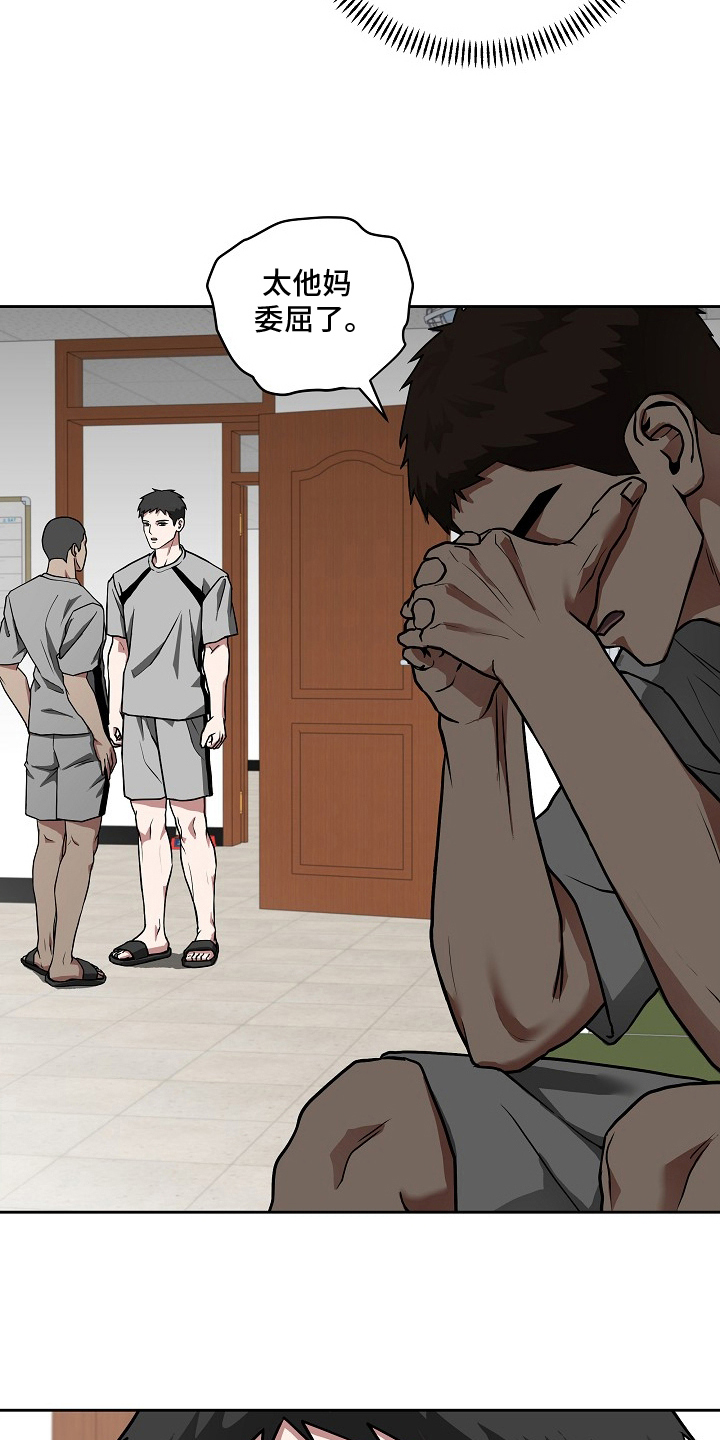 太阳的味道漫画,第6章：奇怪的声音4图