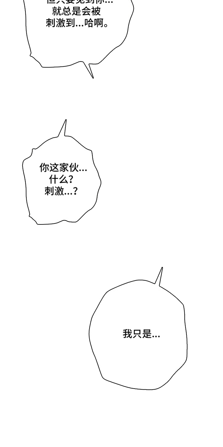 太阳的味道漫画,第11章：想继续做这种事吗2图