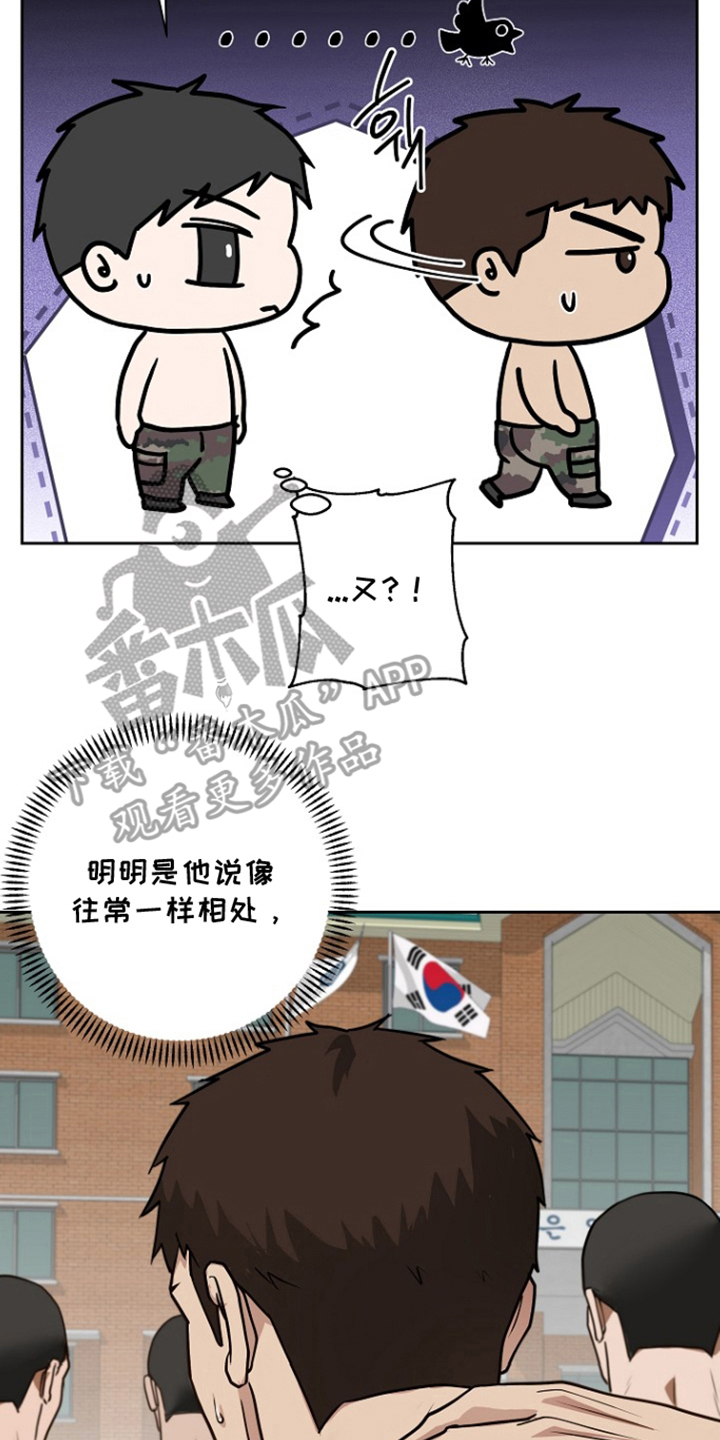 太阳的味道漫画,第8章：更加见外4图