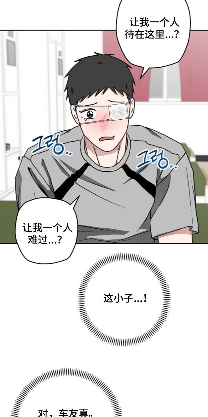 太阳的味道漫画,第21章：小跟班2图