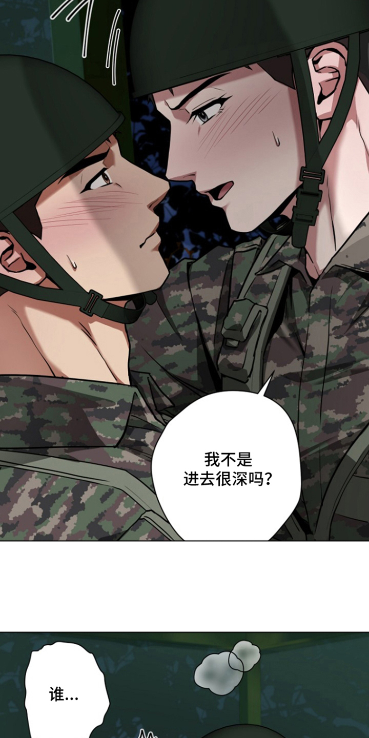 太阳的味道漫画,第10章：为所欲为5图