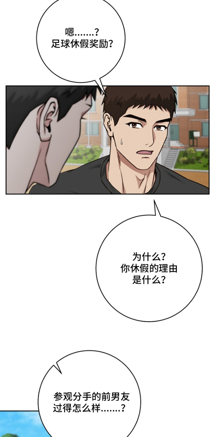 太阳的味道漫画,第18章：休假奖励1图