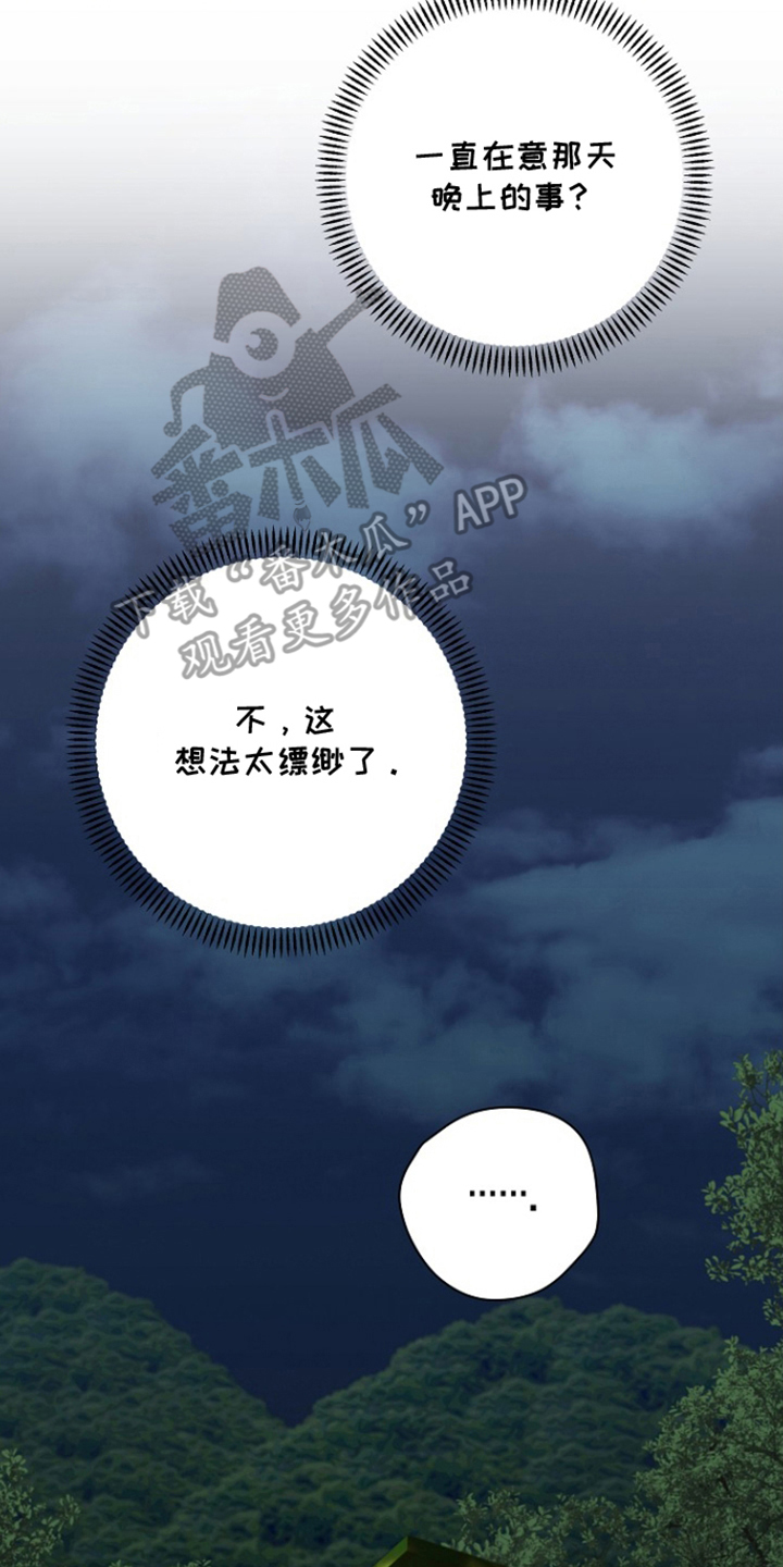 太阳的味道漫画,第9章：还好吗5图
