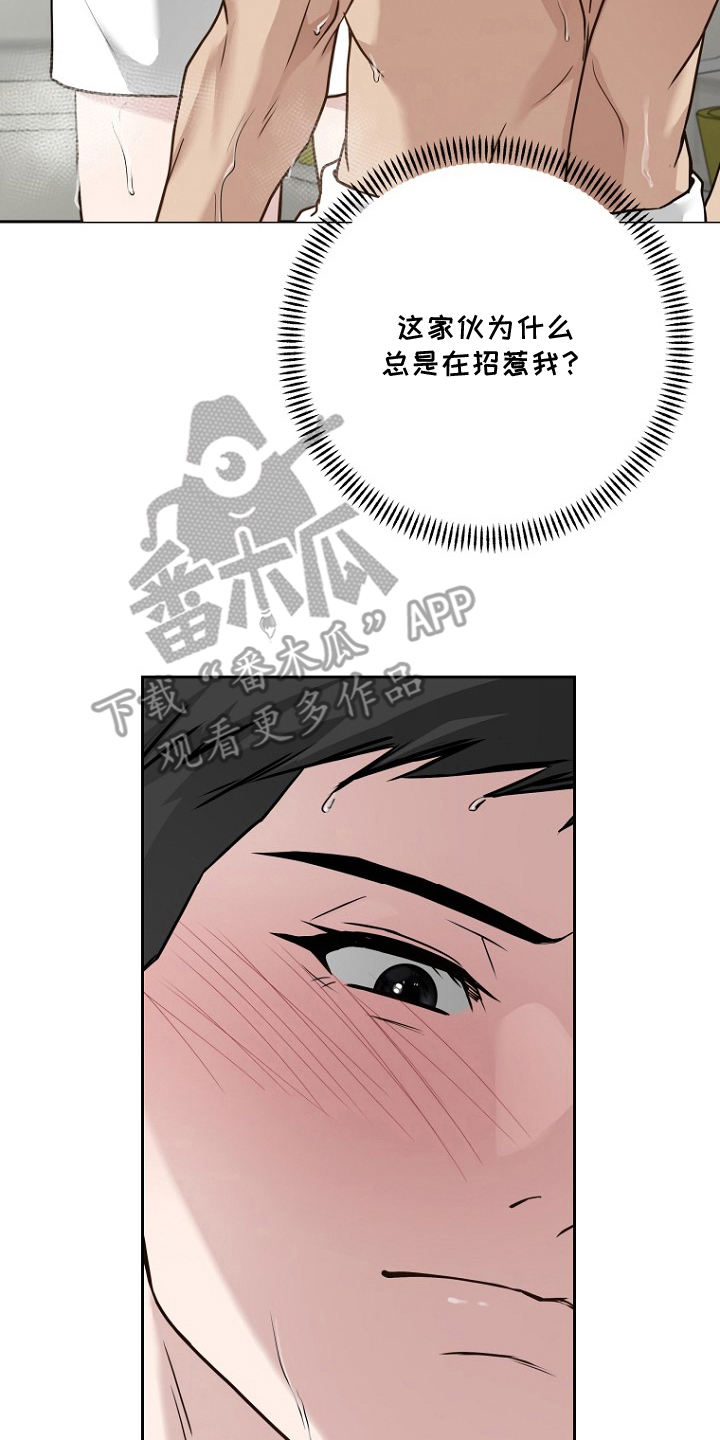 太阳的味道漫画,第13章：逃跑一样5图