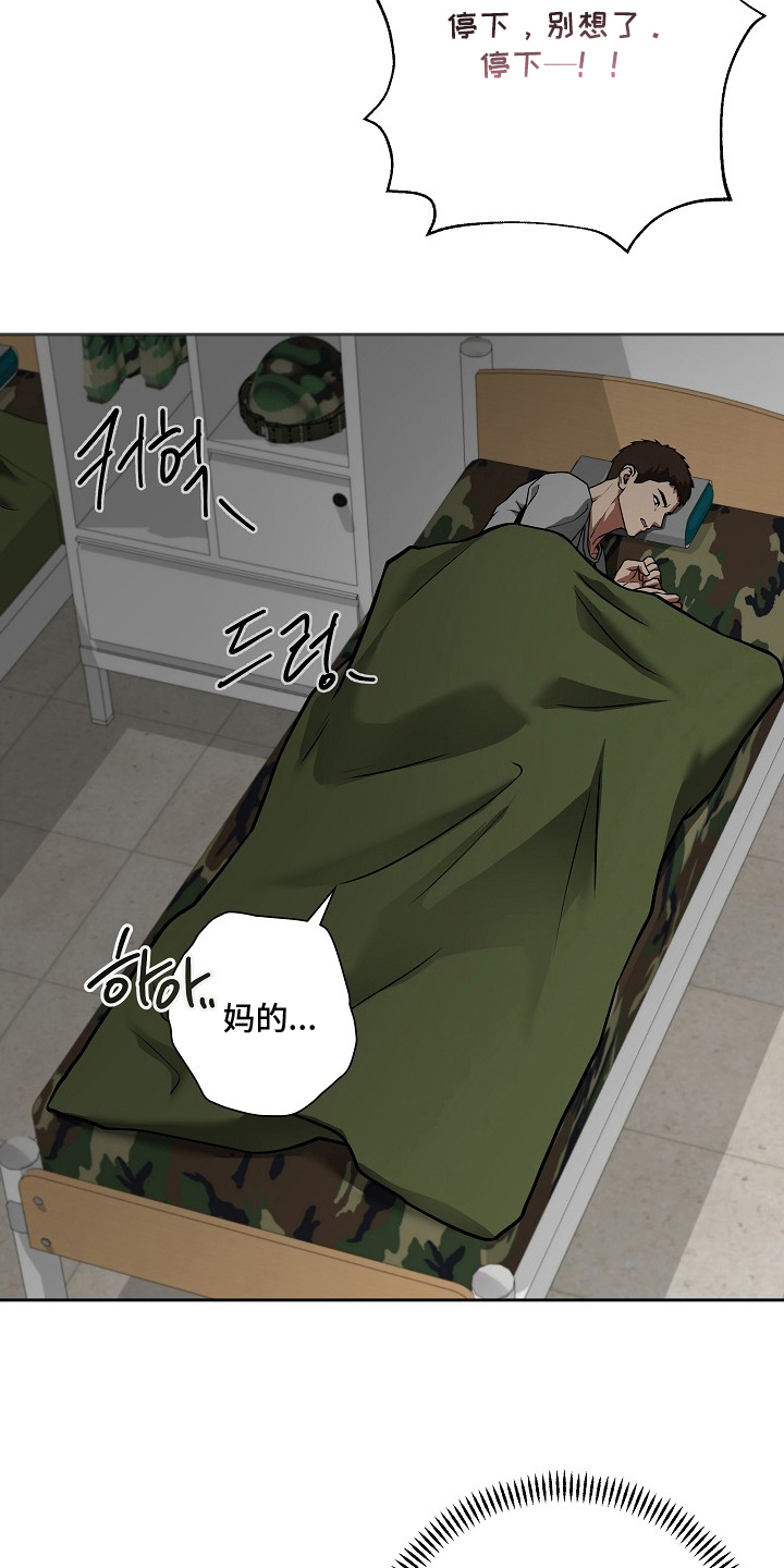 太阳的味道漫画,第6章：奇怪的声音5图