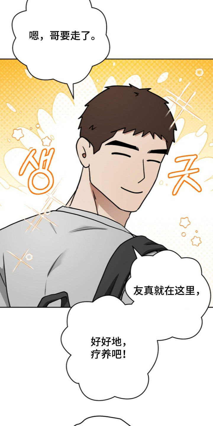 太阳的味道漫画,第21章：小跟班4图