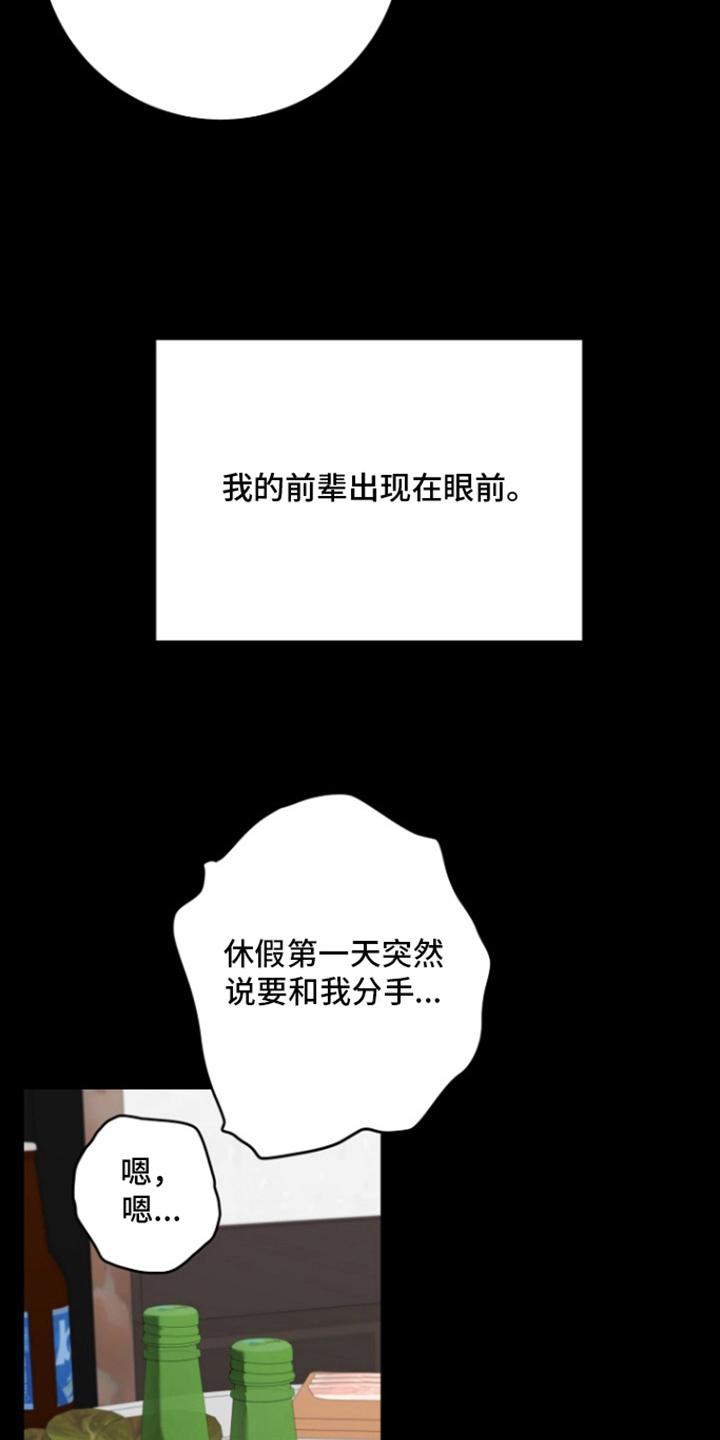 太阳的味道漫画,第3章：那时起3图
