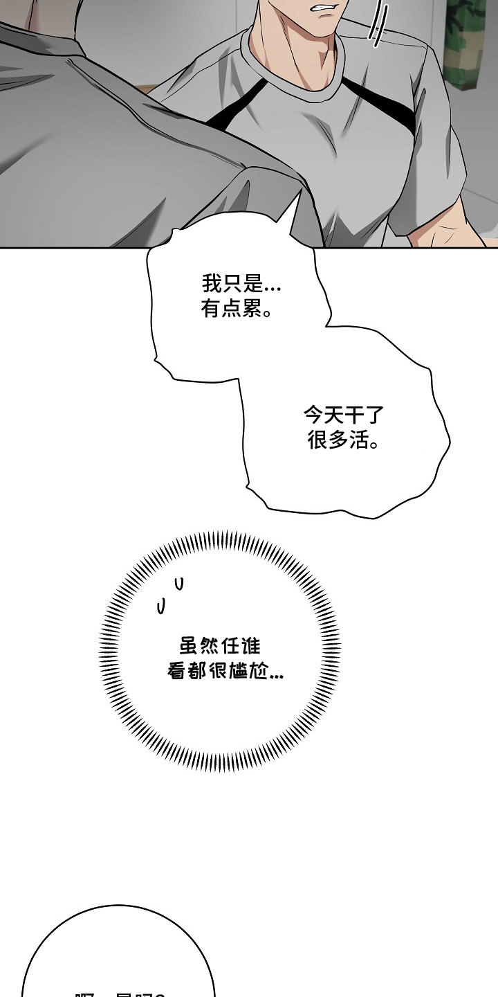 太阳的味道漫画,第7章：最帅的帅哥2图